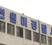 '부천역에서 살인' 예고 글 게시...경찰, 작성자 추적