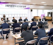 경기 광주시, 교통지원 정책 발전 제3차 현장 밀착 토론회 개최