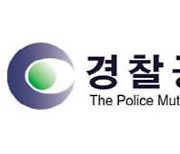 새 이사장 선임 앞둔 경찰공제회, PE 출자 타진