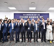 그랜드코리아레저, ‘2024 ESG 경영 성과공유회’ 개최