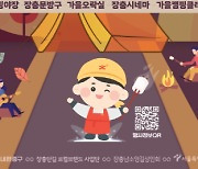 서울 중구, 장충단길에서 '장충 불멍 캠핑' 행사 개최