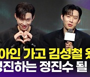 [영상] 김성철, 추구미가 섹시? "연기할 땐 그런 생각 안 해"(지옥2)