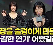 [영상] 김신록, 현장 놀래킨 과감한 연기 어땠길래? "부활해서 럭키 비키"(지옥2)