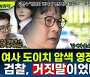 [뉴스하이킥] 추미애 "檢 사망 선고한 날.. '尹 퇴임까지 김건희 공소시효 정지' 법안 발의"