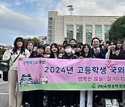 ‘고교생 역량 강화’ 옥천군장학회, 일본 체험학습 지원