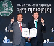 [W미디어데이] 타이틀스폰서 하나은행, 새 시즌 명칭 2024~2025 하나은행 여자프로농구