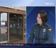 [이슈대담] ‘여성·청소년’ 전문 수사관이 꿈꾸는 세상은?