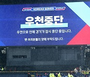 ‘비가 최대 변수’ 시작은 했지만, 끝나지 않은 KS 1차전…사상 첫 서스펜디드