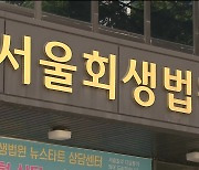 고가 사치품 쇼핑하고 개인 회생?…“도덕적 해이 막아야”