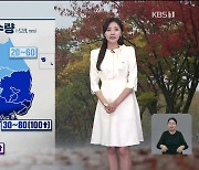 [라인W 날씨] 전국 가을비…전남, 영남, 제주 강한 비 주의