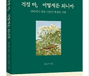 <책마을> 성공 혹은 행복에 이르는 삶의 지혜