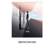 ‘이세계 퐁퐁남’, 기준 미달 작품과 네이버를 위한 빨간 펜 첨삭 [플랫]