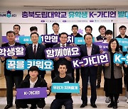 North Chungcheong introduces K-Guardian program to assist international students