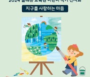 대교에듀캠프, ‘2024 어린이 작가 전시회’ 개최