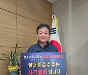 박병근 IGC운영재단 대표이사, 청소년 도박 근절 릴레이 챌린지