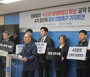 인천 시민단체, 수도권 대체매립지 “4차 공모 성공시켜야”