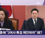 김민전, 한동훈에 "김건희·김정숙·김혜경 3여사 특검 제안하라" 왜? [뉴스와이드]