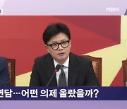 尹-한동훈, 1시간 20분 면담…"우리 한동훈 대표 위해 제로콜라 준비" [뉴스와이드]