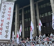 언론노조 KBS본부 23일 총파업 "사장 선임 막고 방송 공정성 확보"