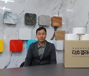 "고품질 화장지, 특급설비로 中보다 저렴하게 제작"