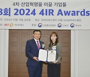 카비, IoT 부문 '2024 4IR Awards' 2년 연속상