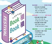 [경기교육청 소식] '북적북적 페스티벌' 23일 개막