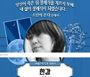 국립중앙도서관, 한강 특별 서가 운영…28개 언어 79종