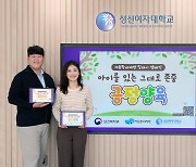 성신여대 이성근 총장, 아동학대예방 릴레이 캠페인 참여