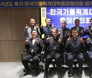 2024년도 후기 한국가톨릭계대학총장협의회 정기총회 개최