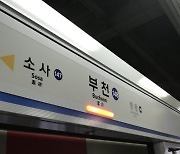 "부천역서 살인하겠다" 예고 글에…경찰, 순찰·검문 강화