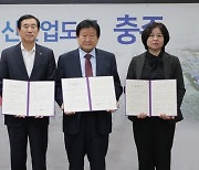 에스앤에스 등 3개사, 충북 동충주산단 입주 협약