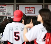 한국시리즈 1차전 '전석매진'