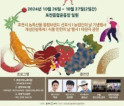 [포천소식]'포천농특산물 대축제' 26~27일 개최 등