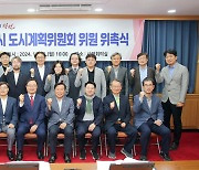 창원시, 도시계획위원회 분야별 전문가 25명 위촉…첫 회의도