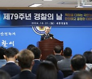 세종경찰청, 제79주년 경찰의 날 맞아 기념식 개최