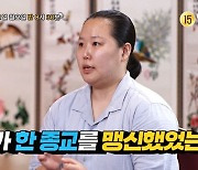 "종교에 맹신해 시설 거주, 빚만 수천만 원"…왜?