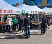 괴산군, 충북 수산파크 '농특산물 직거래 판매장' 운영