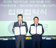 한국자유총연맹, '2025제천한방엑스포' 성공 개최 협약