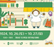 주말 청주 대성로서 원도심 골목길 축제