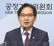 한기정 공정위원장 "20일 내 정산, '쿠팡 봐주기' 아냐"