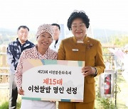 15대 이천쌀밥 명인 ‘공연금 씨’ 선정