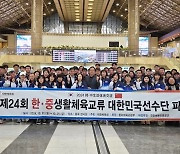 대한체육회, 제24회 한중생활체육교류 선수단 파견…중국 장시성에서 개최