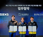 부산시, ‘BNK FearX’와 지역 e스포츠 생태계 강화 업무협약