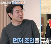 '4인용식탁' 이종혁 "子 준수 키 192cm, 형 따라 배우가 꿈" [TV캡처]