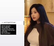 '에이프릴 왕따 논란' 이현주, 벌써 2번째…"왜 자꾸 이런 일이"