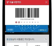 공공서비스 앱 서울지갑·서울시민카드 내년 상반기 통합