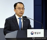 통일부 정례 브리핑