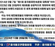 [게시판] 중국동포연합중앙회, 한-중 수교 32주년 민속문화 축제