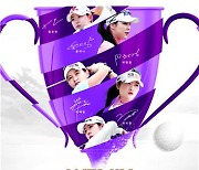 윤이나 등 KLPGA 위믹스 챔피언십 출전 선수 20명 확정