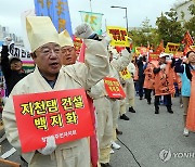 '지천댐 예정' 청양 주민들, 환경부 항의집회…"계획 철회하라"